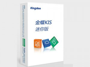 金蝶KIS迷你版 金蝶KIS迷你版，是專門針對企業(yè)簡單財務(wù)核算及管理工作的信息化解決方